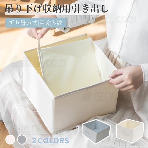 引き出し 吊り下げ式衣類収納袋用引き出し 14cmx27cm 収納ケース 収納箱 整理整頓 立体 防塵 お片付け 用途多数 シンプル 2色選択可 I594o11 I594o12 直店 Com 通販 Yahoo ショッピング