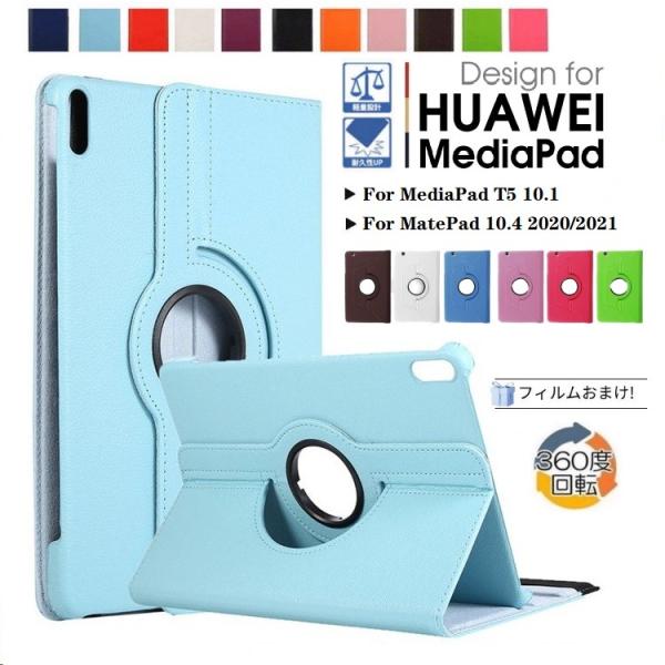 tB܂IHUAWEI MatePad New 10.4P[X HUAWEI MediaPad T5 10.1p360x]P[X t@[EFCfBApbhT5Jo[ ^ubg蒠^Jo[
