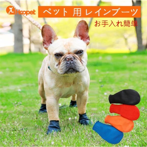 小 中型犬レインシューズ ドッグシューズ ラバードッグブーツ 防水 犬用雨靴 柔らかい 肉球保護 1足分4個セット 滑り止め お出かけ 散歩 J075 直店 Com 通販 Yahoo ショッピング