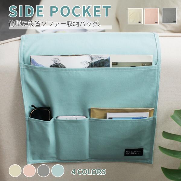 ■雑誌や新聞からテレビやエアコンのリモコン、スマホ、メガネやハサミなどさっと収納できるので、とっても使いやすいです■先端をソファーシートの隙間に差し込み、ソファーのアームを超えて吊り下げるだけでお使い頂けます■リビングや寝室で散らばりやすい...