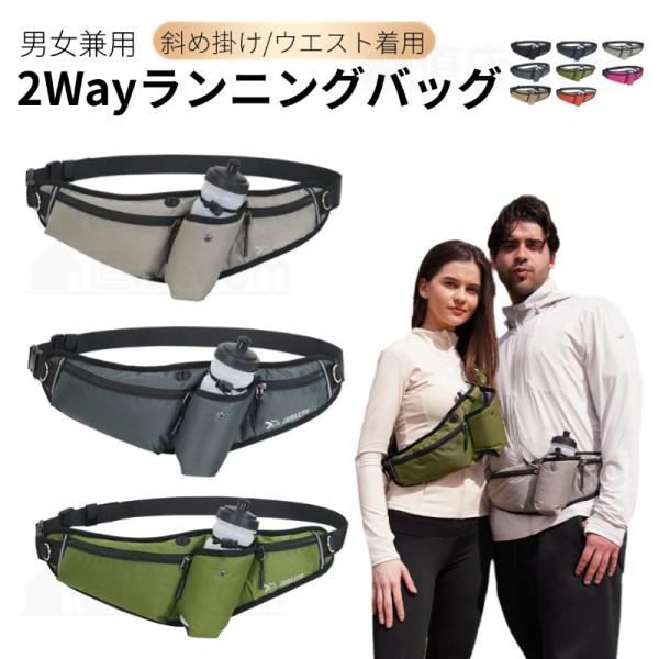 【様々な装着方法】前後のウエスト部分での装着のほか、肩がけ使用も可能で、装着のバリエーションが豊富です。スマホを入れるポケットにはイヤホンケーブルを通す穴があるので音楽を聴いたりする際に役に立ちます。【コンパクト＆大容量】小物収納ポケット、...