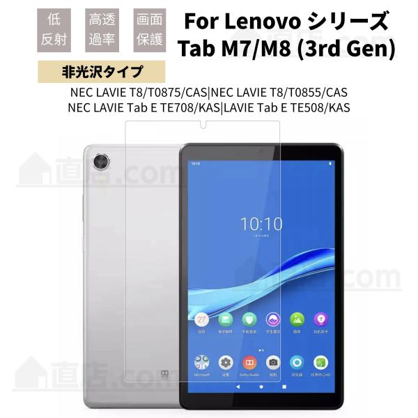 Lenovo Tab M7/M8 FHD 3rd GenpNEC LAVIE T8 T7 T0755/T0855/T0875/CAS Tab E TE507/TE508/TE708KASpیV[gV[XN[veN^[