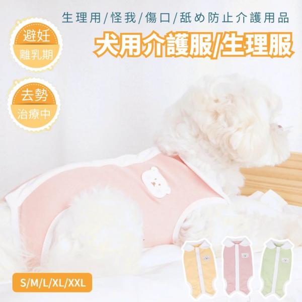 エリザベスカラーに代わる 手術後服 傷舐め防止 ギガランキングｊｐ