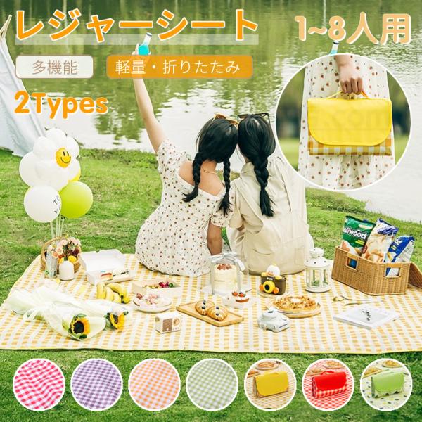 ●どこでも持ち運べるコンパクトなレジャーシート！室内でマット、テーブルクロスとしても使える！●昨今のアウトドアブームや、お花見や運動会など1年を通して活躍の場が多いアイテムだから、長く使えてありきたりじゃない柄がいい。●大人シンプル柄でピク...