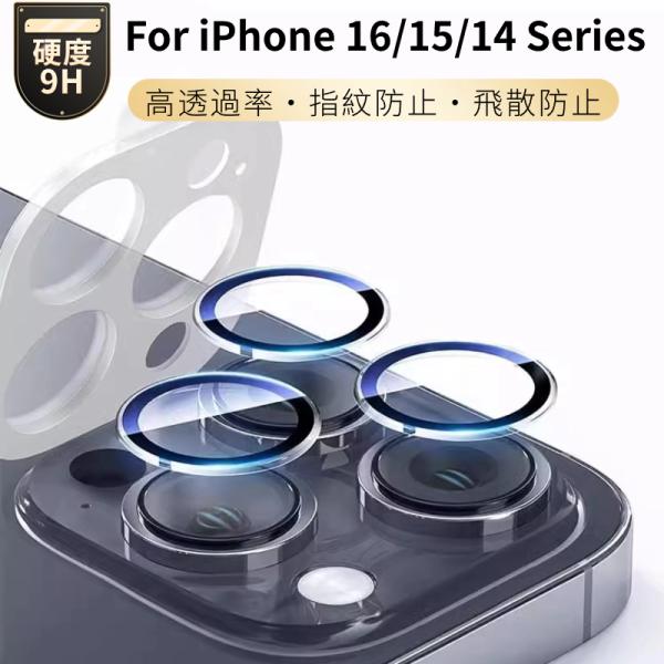 ★「キーワード」iPhone 17 Pro レンズ保護カバー iPhone 17 Pro Max用 カメラレンズ保護フィルム iPhone 16 Pro レンズ保護フィルム iPhone 16 Pro Max用 カメラレンズ保護フィルム 9...