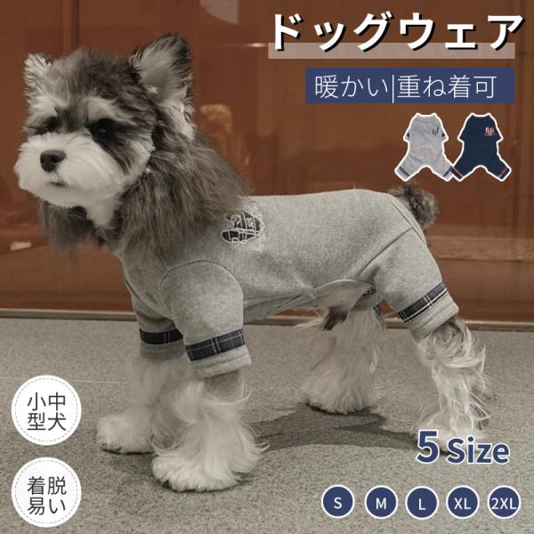 【ロンパース】長袖4脚設計！寒さ対策に最適！犬の部屋着/ルームウェア/パジャマ/抜け毛や冷房対策にも！1枚で着ても、ベスト/チョッキ/パーカーと重ね着に防寒最高！保温性に優れ！【ハイネック】首まで全身暖かい、デザインはとにかくいい！ストライ...