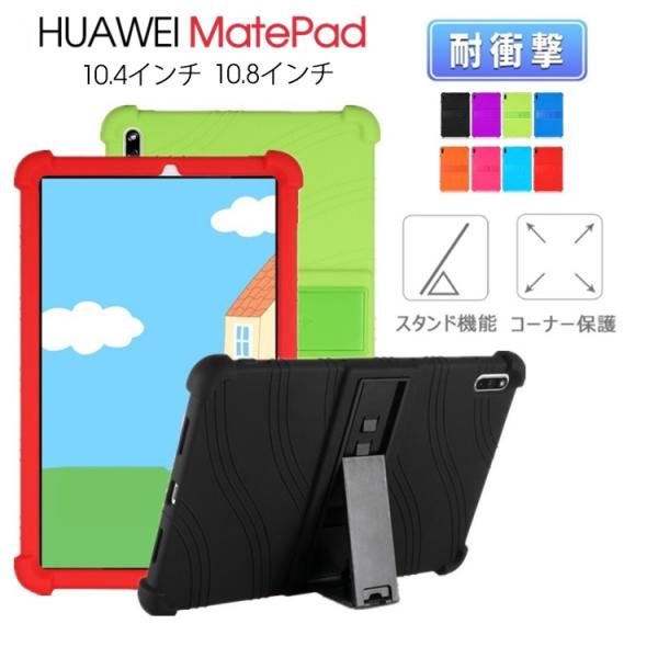 HUAWEI MatePad New 10.4ケース Pro 10.8インチタブレット保護カバー