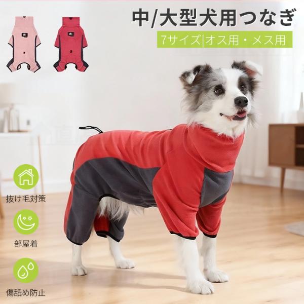 中 大型犬用術後ウェア イヌ術後服 術後着 前後足 腹部の傷口保護 傷舐め防止 エリザベスカラーに代わる 避妊手術 皮膚保護 男女用 抜け毛対策 防寒保温 長袖 J867 直店 Com 通販 Yahoo ショッピング