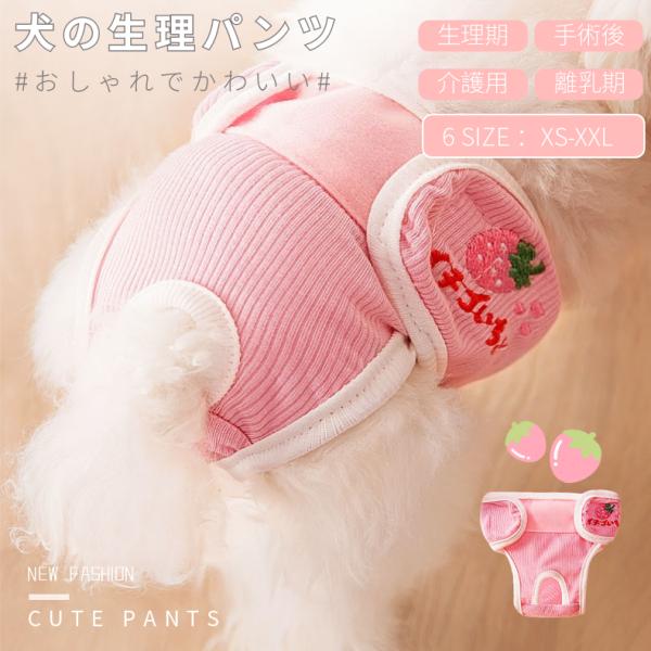 【検索ワード】マナーパンツ 犬 服 犬の服 猫の服 ドッグウェア 犬の洋服 男の子 女の子 春服 秋服 冬 秋 小型犬 中型犬春 秋 冬 夏 トイレ用品 ペットシーツ おむつ マナーベルト パグ 犬用 猫用イヌネコキャット術後服術後着術後ウ...