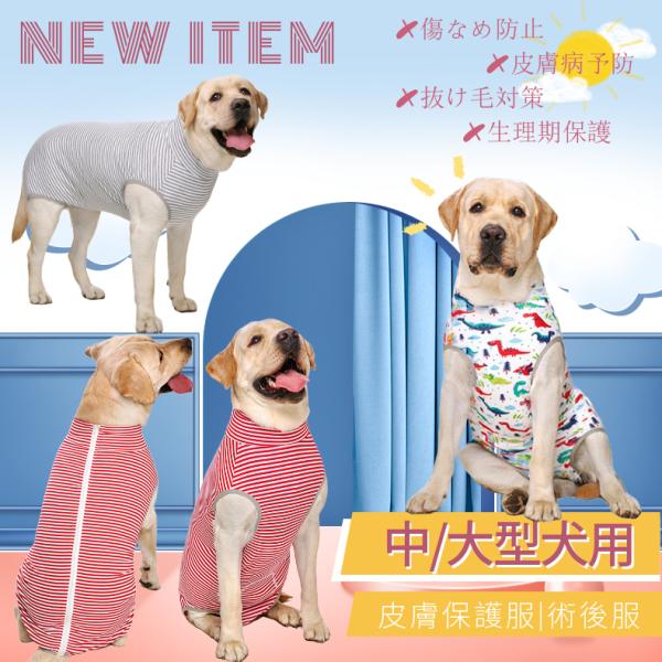 ●素材：綿●メス用：産後の離乳期/術後ケアー/防寒用/排泄でき●オス用：術後ケアー/防寒用/たちしょん防止※紙おむつと一緒に着用●参考品種：中型 大型犬に適し柴犬 金毛 薩摩耶 闘牛犬 ラブラドールレトリバー ゴールデンレトリバー ピットブ...