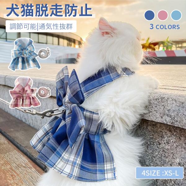 48点 まとめ ペット用品 ハーネス 犬服 猫用 ハーネスリードセット 犬猫用胸当て＆ハーネス＆リードセット ペット胸当て/リード 犬猫用品