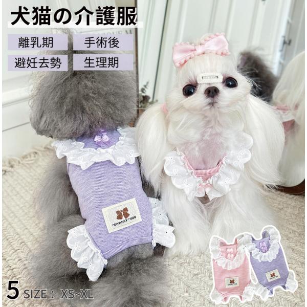 ●メス用：産後の離乳期/術後ケアー/防寒用/排泄でき●オス用：術後ケアー/防寒用/たちしょん防止※紙おむつと一緒に着用※カットでき!もしたちしょん防止機能は不必要なら、楕円形のラインの内側にカットして、そしておしっこをすることできます。【検...