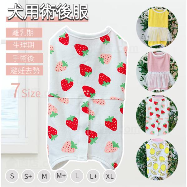 ●メス用：産後の離乳期/術後ケアー/防寒用/排泄でき●オス用：術後ケアー/防寒用/たちしょん防止※紙おむつと一緒に着用※カットでき!もしたちしょん防止機能は不必要なら、楕円形のラインの内側にカットして、そしておしっこをすることできます。【検...