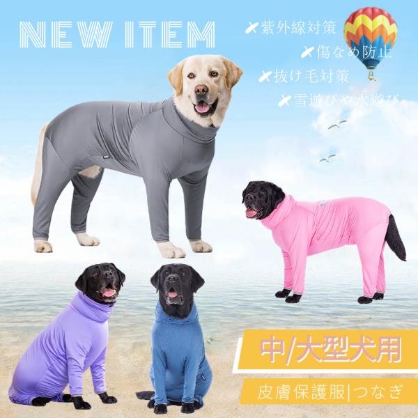 夏中大型犬の服 ラッシュガード 水/雪遊び スノースーツ ペットUV