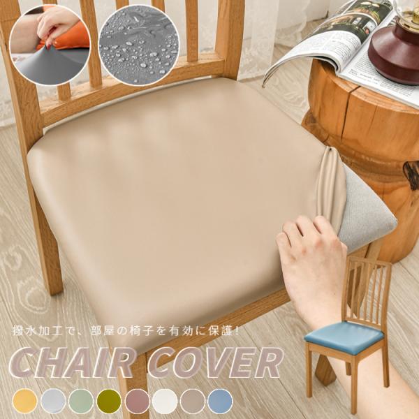 ブル ダイニングチェア PU 木製 椅子 介護チェア カバー洗える ブルー ダイニングチェア PU 木製 介護チェア折りたたみチェア