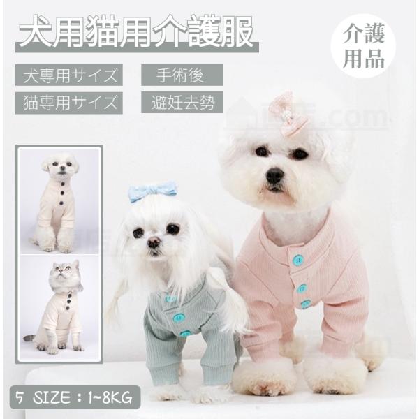 ●メス用：産後の離乳期/術後ケアー/防寒用/排泄でき●オス用：術後ケアー/防寒用/たちしょん防止※紙おむつと一緒に着用※カットでき!【検索ワード】着せやすく 伸縮性 袖裾のある術後服 ロンパースつなぎカバーオール傷舐め防止手術痕保護介護用品...