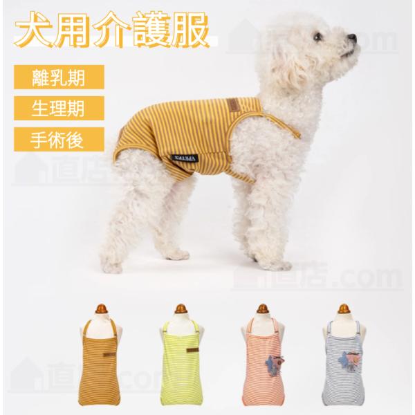 老犬の介護用や女の子の生理対策用マナーパンツ、サニタリーパンツ散歩等でのマーキング対策やトイレの失敗の対策に最適！わんちゃんのオシッコ問題を解決する必需品です！服を着ているようにオシャレマナーウェア/マナーパンツ！●脱着が楽々！肩紐調節可能...