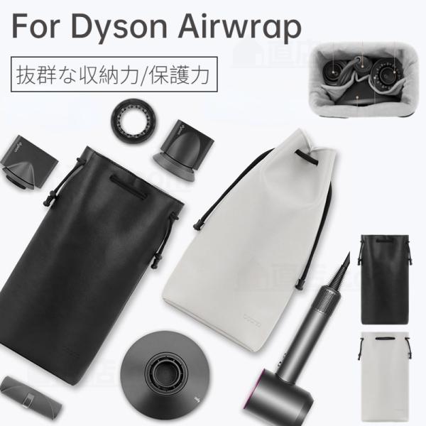 ダイソンエアラップ用収納バッグ Dyson Airwrap用収納バッグ