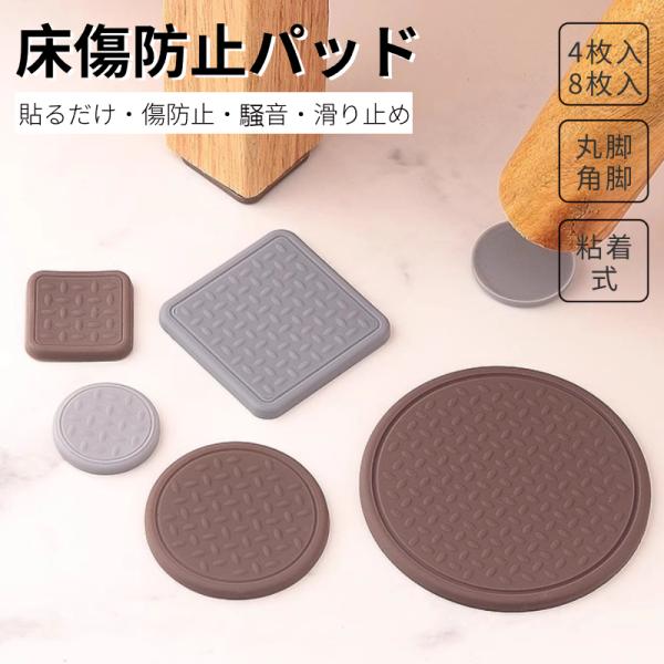 ●オススメポイント：家具の滑り止め防止と傷も防止する滑り止めシールのセット商品です！滑り止めは片面がシールになっているので家具の脚に張り付けるだけでOKです！ サイズが若干違っても大丈夫！はさみで切ってピッタリに合わせましょう！  ●汎用性...
