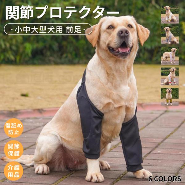 ●アウトドアスポーツ中の毎日の前腿関節のケアと保護を提供し、倦怠感後の安定した関節炎の保護に貢献します。 ●体力や筋力・関節の衰えにより行動に支障が出てきた事によって出来る床ずれ等を予防。●さらには関節保護・傷舐め防止など様々に活用可能な便...