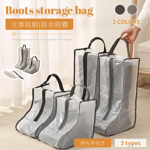 【検索ワード】靴収納バッグ 収納ケース 折りたたみ 靴ボックス 靴下入れ ブーツケース 靴収納ボックス 半透明 シューズ靴 ブーツ収納カバー ロングブーツ/レインブーツ/スノーシューズ 全て対応 マルチ収納ケース 立体 透明 ほこり 汚れ防...