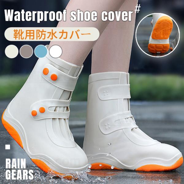 新登場シューズカバー雨や泥から靴を守る！キーワード ： シューズカバー 風呂掃除 足カバー  足袋カバー 靴下を履いたまま シューズカバー 靴用防水カバ ー レインシューズ レインブーツ 防水 靴 カバー 雨除 シューズカバー 防水 靴 レ...