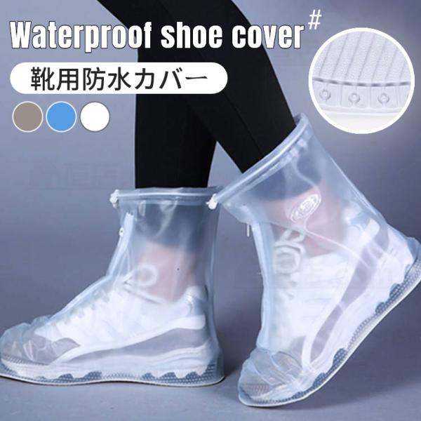 キーワード ： シューズカバー 風呂掃除 足カバー  足袋カバー 靴下を履いたまま シューズカバー 靴用防水カバ ー レインシューズ レインブーツ 防水 靴 カバー 雨除 シューズカバー 防水 靴 レイン カバー 雨 雪 泥避 靴保護 レイ...