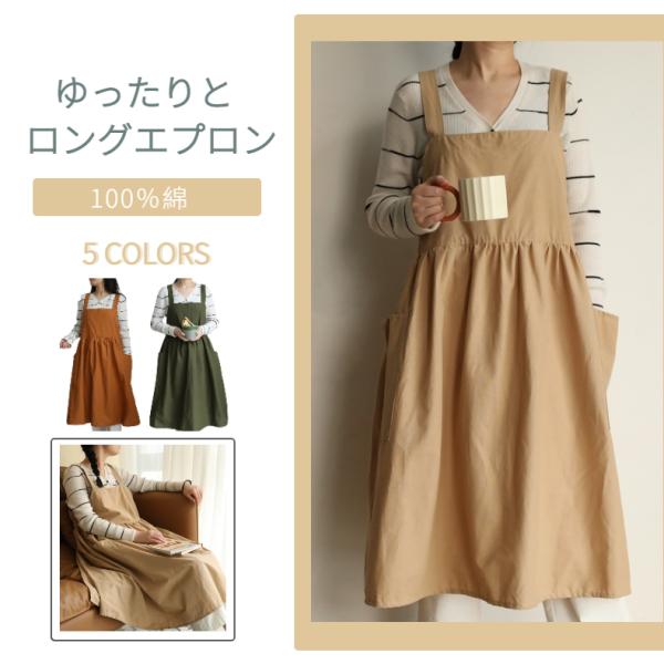 ゆったり エプロン ドレスエプロン レディースワークエプロン ロング