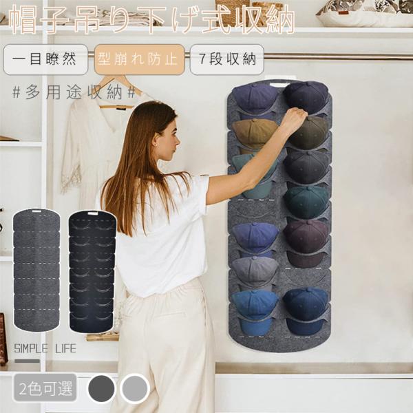 吊り下げ収納袋 7段 吊り下げラック 帽子収納 帽子掛け 帽子ハンガー