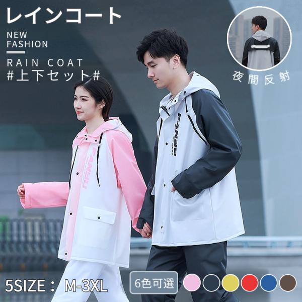 リバーシブル 雨衣 両面 白&黒　雨合羽 レインスーツ 反射帯　リフレクト chokuten-shop_k861