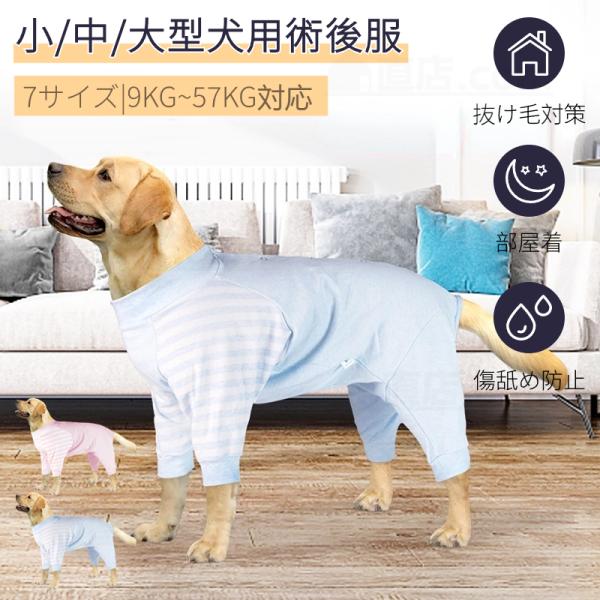 ● 離乳、避妊術後の傷をよく舐める子、アレルギーや湿疹等のお悩みから肌を守る術後服。●エリザベスカラーの代わりに、食事の不便でペットの嫌な気持ちがなしになります。●愛犬の動きも阻害しないため、ストレスを感じることなく、術後の日常を過ごせます...