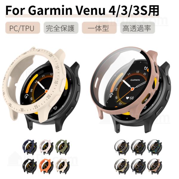 【全面保護一体型】Garmin Venu 3S/3用ガラスフィルム＋PCケースの融合された革新的な一体型デザイン。強化ガラスフィルムとPCフレームはGarmin Venu 3S/3を引っかきキズ、衝撃、偶発的な落下から保護します。硬度9Hと...