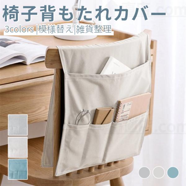 【多機能サイド収納ポケット】ソファーサイド、ベッドサイド用リモコンポケットです。リビングやベッドルームにある様々な小物をスッキリ収納できるリモコンポケットです。省スペース大容量複数ポケット設計で整理整頓のアイテムとして重宝されているソファー...