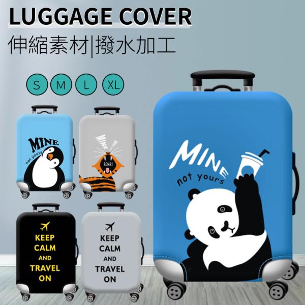 ●おしゃれで可愛いスーツケースの汚れや傷付き防止用の保護カバーです！●伸縮できるからケースにぴたっとフィット保護！●使い方も上から被せるだけで簡単装着！●個性的なデザインで空港でも見つけやすいです！●撥水加工が施されているので多少の雨の日に...