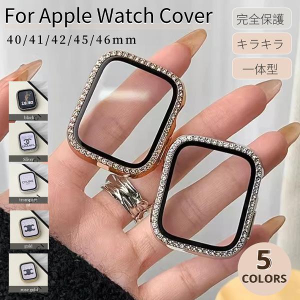 【キラキラ高級感】1連のラインストーンでシンプルなAppleWatchをゴージャスに、キラキラ輝くラインストーンを飾ることで、ラグジュアリーでかわいいデザイン。apple watch は高級感いっぱいです、キラキラメタル風オシャレ保護ケース...