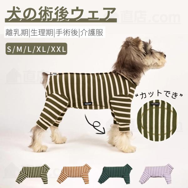 ●メス用：産後の離乳期/術後ケアー/防寒用/排泄でき●オス用：術後ケアー/防寒用/たちしょん防止※紙おむつと一緒に着用※カットでき!もしたちしょん防止機能は不必要なら、楕円形のラインの内側にカットして、そしておしっこをすることできます。【検...