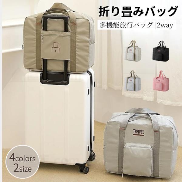 旅行バッグ 折りたたみバッグ キャリーバッグ 旅行 バッグ 折りたたみ ボストンバッグ キャリーオンバッグ 大容量 軽量 コンパクト 機内持ち込み トートバッグ