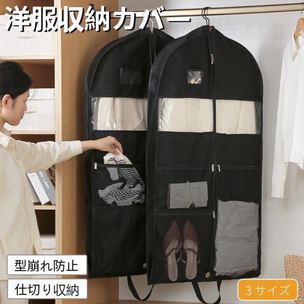 出張、就活、結婚式、冠婚葬祭や出張に便利なスーツカバーです。スーツ、ロングコート、ファー、レザー、トップ、タキシード、ドレス、ガウン、スカート、シャツ、ジャケットにしわをつけることなく運ぶために必要なガーメントケースです。キーワード：衣類カ...