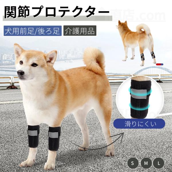 【前足/後ろ足関節プロテクター】愛犬の健康を守るための必需品、犬用サポーターです。 このサポーターは、小型犬から大型犬まで幅広く対応し、前足/後ろ足専用設計登場！左右兼用で使用可能です。  特にシニア犬や関節に問題を抱える犬に最適で、関節を...