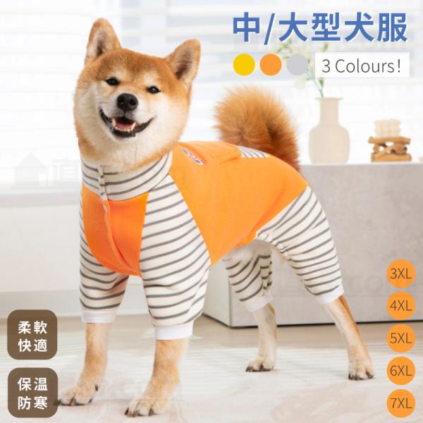 中型犬服 大型犬服 パーカー 防寒服 新作秋冬 おしゃれドッグウェア