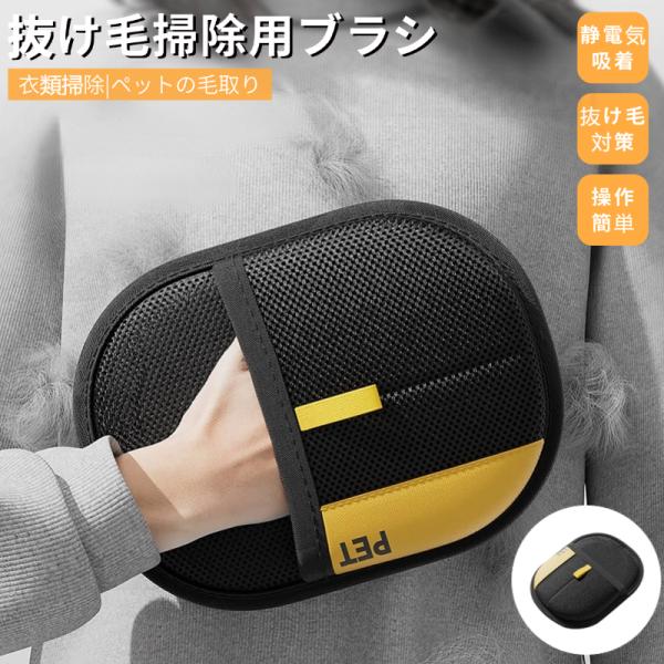 この掃除用ブラシで、ペットも購入者様も抜け毛の悩みからスッキリ解決。ソファ、ラグ、猫用ベッドなどに最適な、より広い接触面積とより簡単なクリーニングを備えた脱毛手袋。ペットの家族の脱毛とクリーニングの問題を解決するために特別に設計されています...