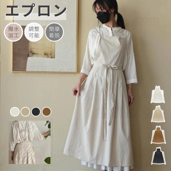 【ワンピース風】ワンピース風エプロンでいつもよりちょっとおしゃれなおうち時間!【超便利H型】長時間つけていても疲れない理想的なエプロンが誕生!首への負担を解消!【長い腰ひも】前に快適に縛ることができます、しっかりと後ろに縛ることもできます。...