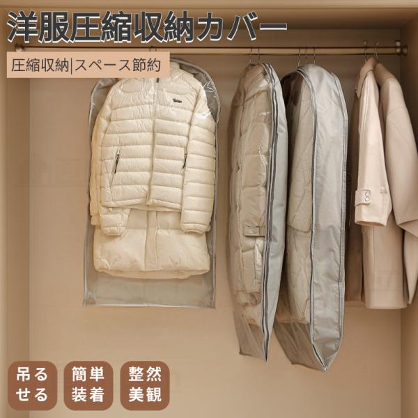 【ファスナー吊るせる圧縮収納袋】通常の圧縮袋とちがって、圧縮用の吸引機などがいらないため、その機能というのが、ファスナーにを閉めるだけでOKの超カンタン圧縮機能！ジッパーを使用して簡単圧縮、スペースを約40％省くことができます。【すっきり収...