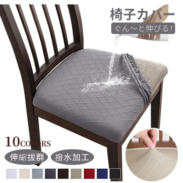 関連キーワード：オフィス椅子カバー ストレッチ素材,模様替え,傷防止,汚れ防止,シンプル,無地,さらさら,快適,蒸れない オールシーズ 取り付け簡単 ウォッシャブル,お手入れ簡単 清潔 椅子カバー 座面 取り外し可能 座面カバー 張り替え用...