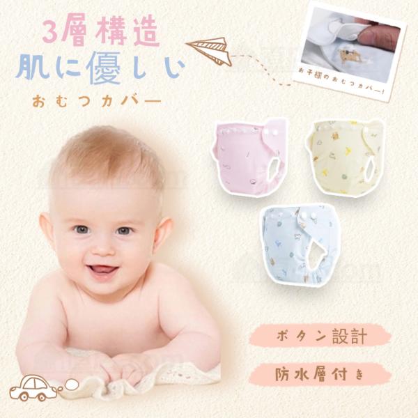 検索キーワード：トレーニングパンツ トイトレ　トレパン　キッズ 保育園 幼稚園 3層 女の子 男の子 90 100 110 パンツ ガーゼ おねしょ対策 通気性 布おむつ ベビー トレーニングパンツ ベビー マタニティパンツ おねしょ パン...