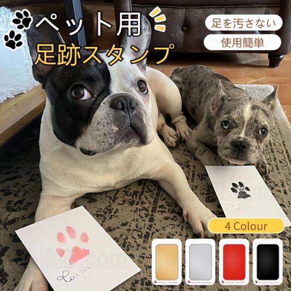 ペットの足跡を記録し、成長の証として残します。ただの記念品ではなく、ペットとの深い絆を証明するものです。●足を汚さず、かんたんに足あとスタンプをとれる。インクに触れる必要なし、安全、衛生的なスタンプ！●多種類のペットに対応可能！●操作簡単：...