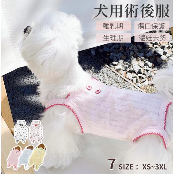 ●メス用：産後の離乳期/術後ケアー/防寒用/排泄でき●オス用：術後ケアー/防寒用/たちしょん防止※紙おむつと一緒に着用※カットでき!もしたちしょん防止機能は不必要なら、楕円形のラインの内側にカットして、そしておしっこをすることできます。【検...