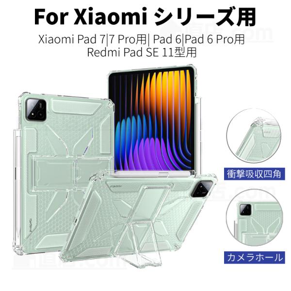 Xiaomi（シャオミ） Xiaomi Pad 8 Pad8 Pro クリアケースPad 7 Pad7