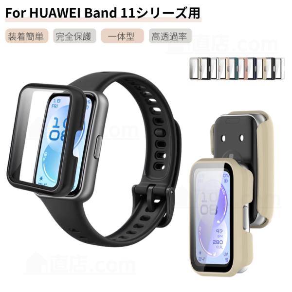 HUAWEI Band 11 PROフィルム ケース HUAWEI Band 11 NFC ガラス保護フィルム カバー Band11 Pro NFCガラスフィルム一体型保護ケース 全面保護 耐衝撃 高透過率