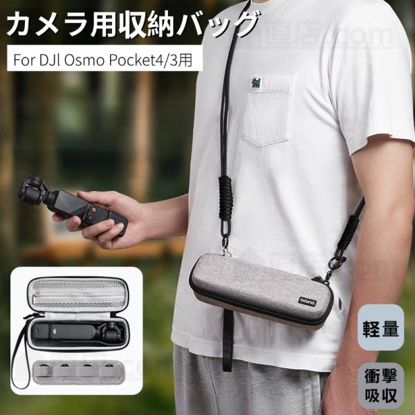 DJl Osmo Pocket4ケース携帯収納保護バッグ 収納ポーチ DJl Osmo Pocket 4 Pocket 3 バッグケース かばん 鞄 ポーチ DJl Osmo Pocket 4 3 ハンドストラップ付属